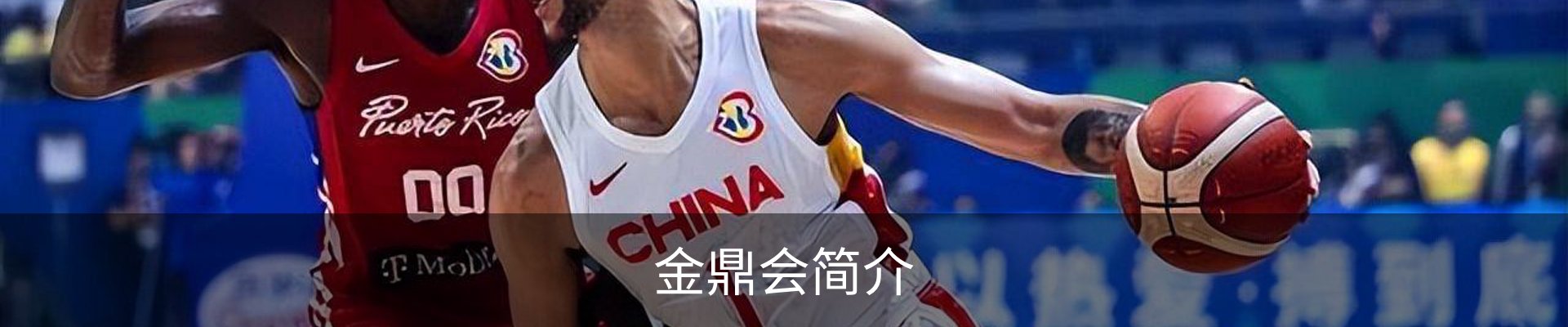金鼎会简介